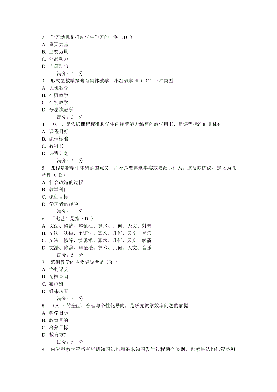 12春《教育学》1234答案_第4页