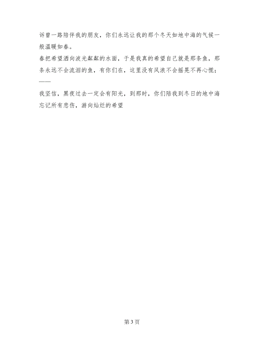 大学生演讲比赛演讲稿——冬日的地中海_第3页