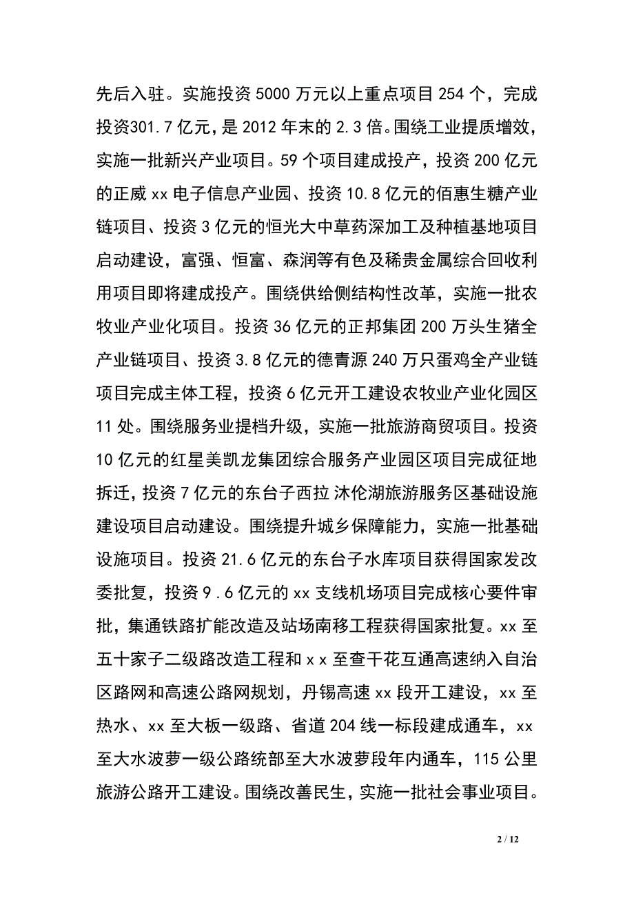 县政府班子近五年工作述职报告.doc_第2页