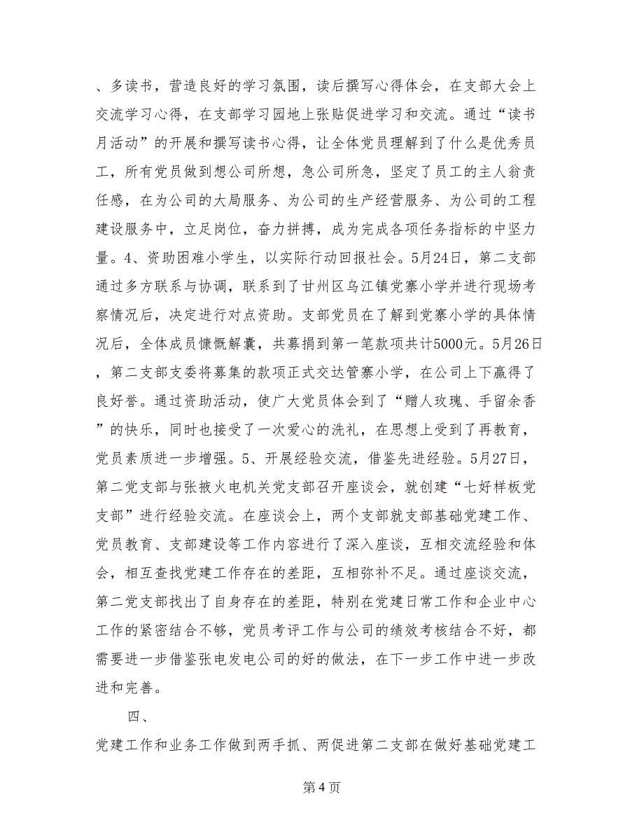 机关党支部工作总结模板4篇5_第4页