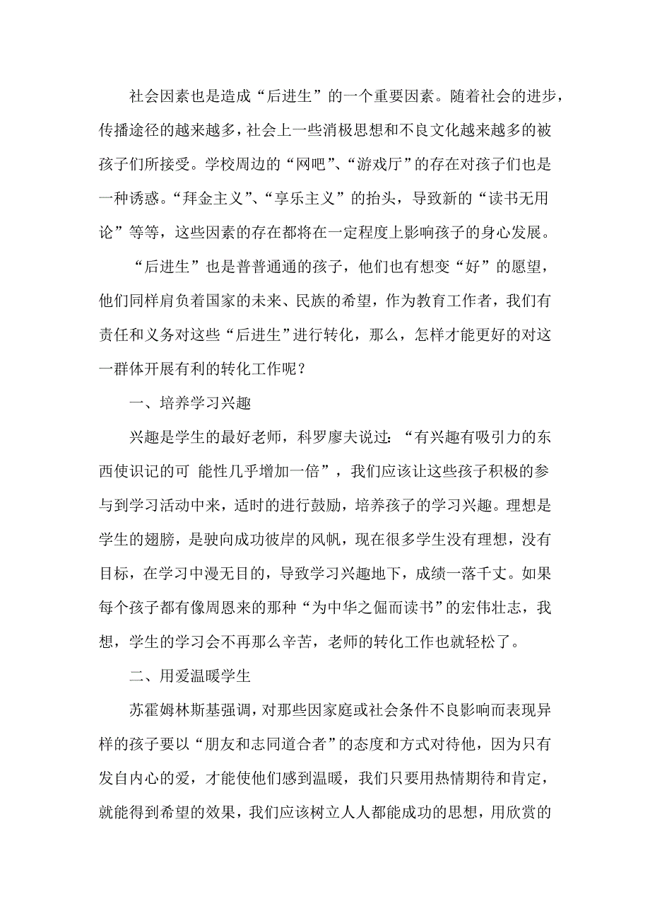 对后进生学习心理激励的研究_第3页