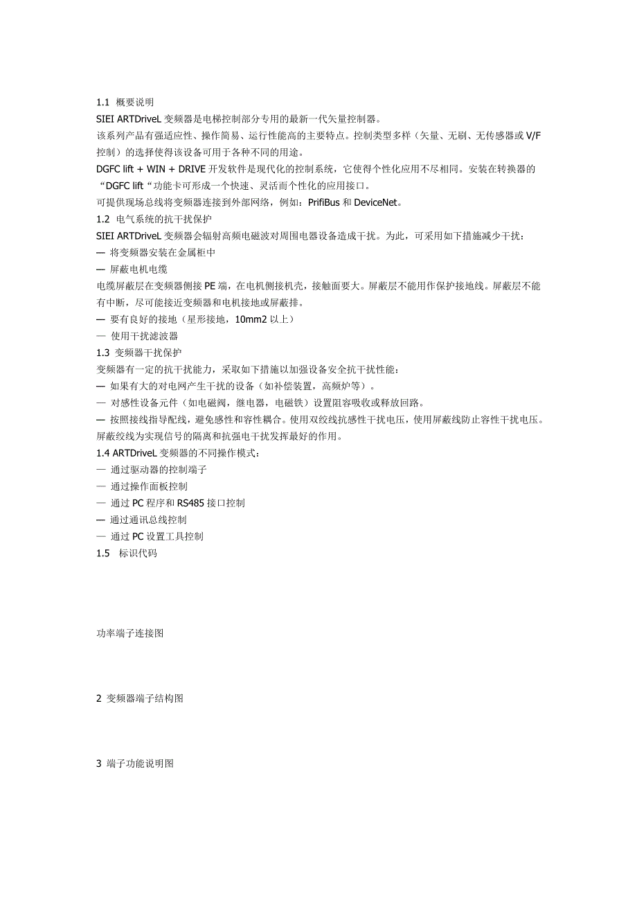 SIEI变频器的中文说明_第2页