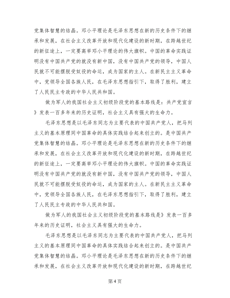 部队退伍军人入党申请书模板_第4页