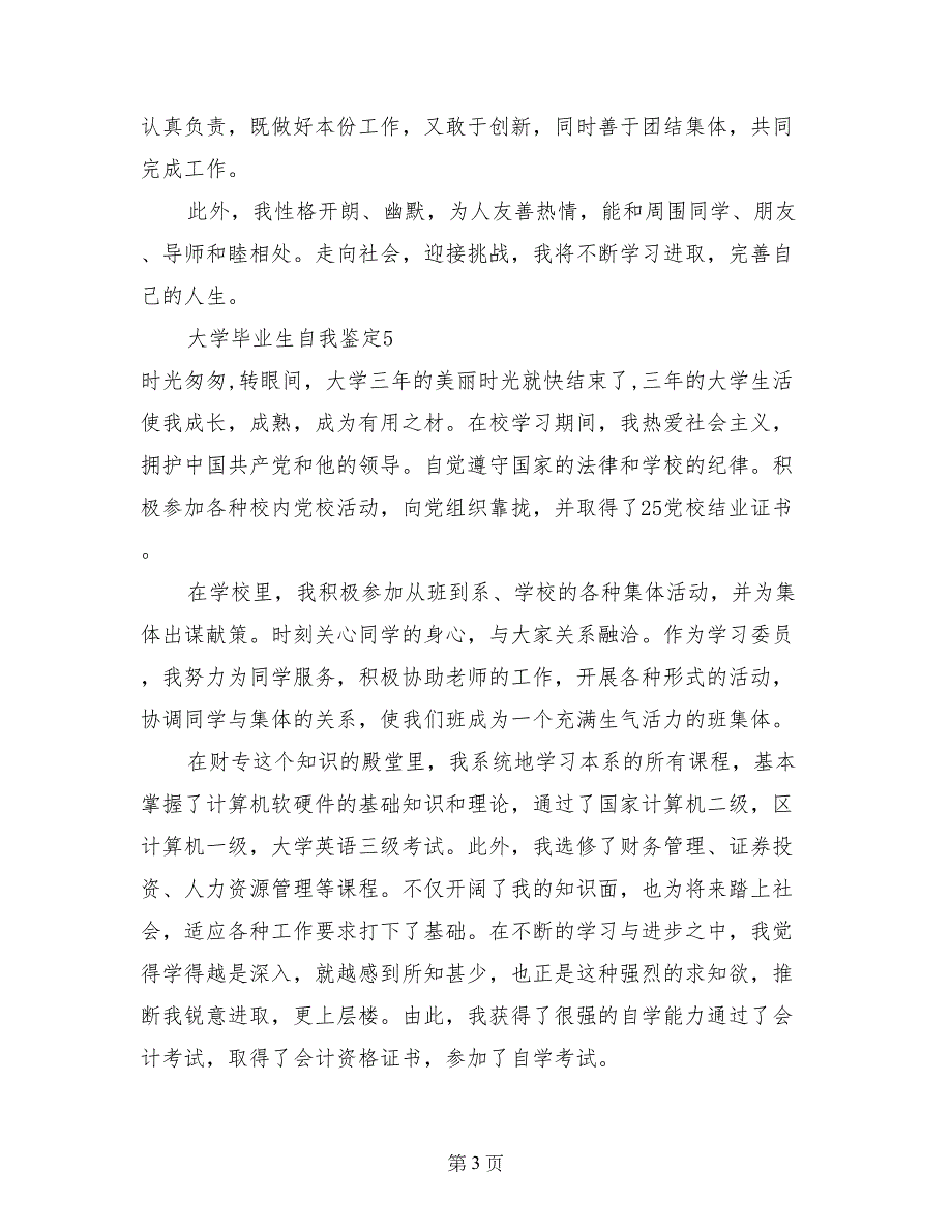 大学毕业生自我鉴定6_第3页