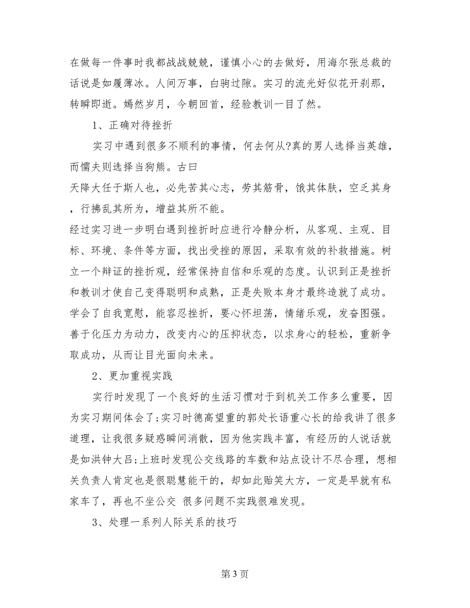 最新行政管理实习报告_第3页