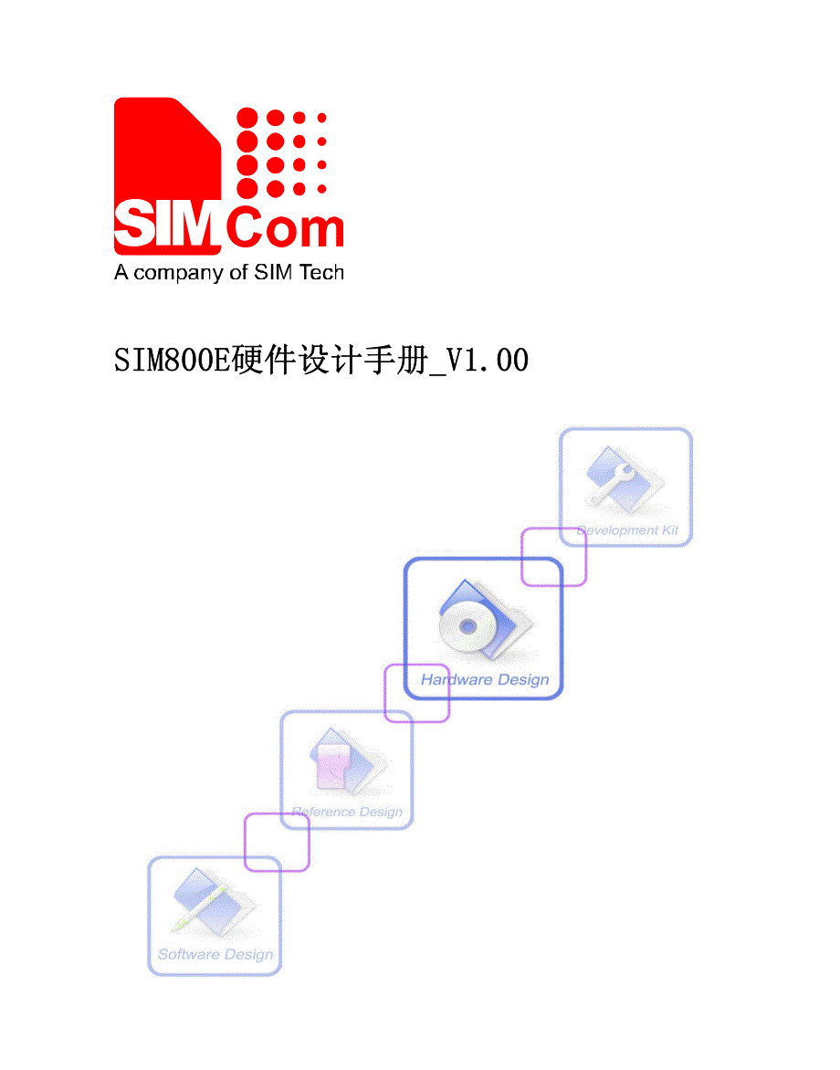 SIM800E模块硬件设计手册_第1页