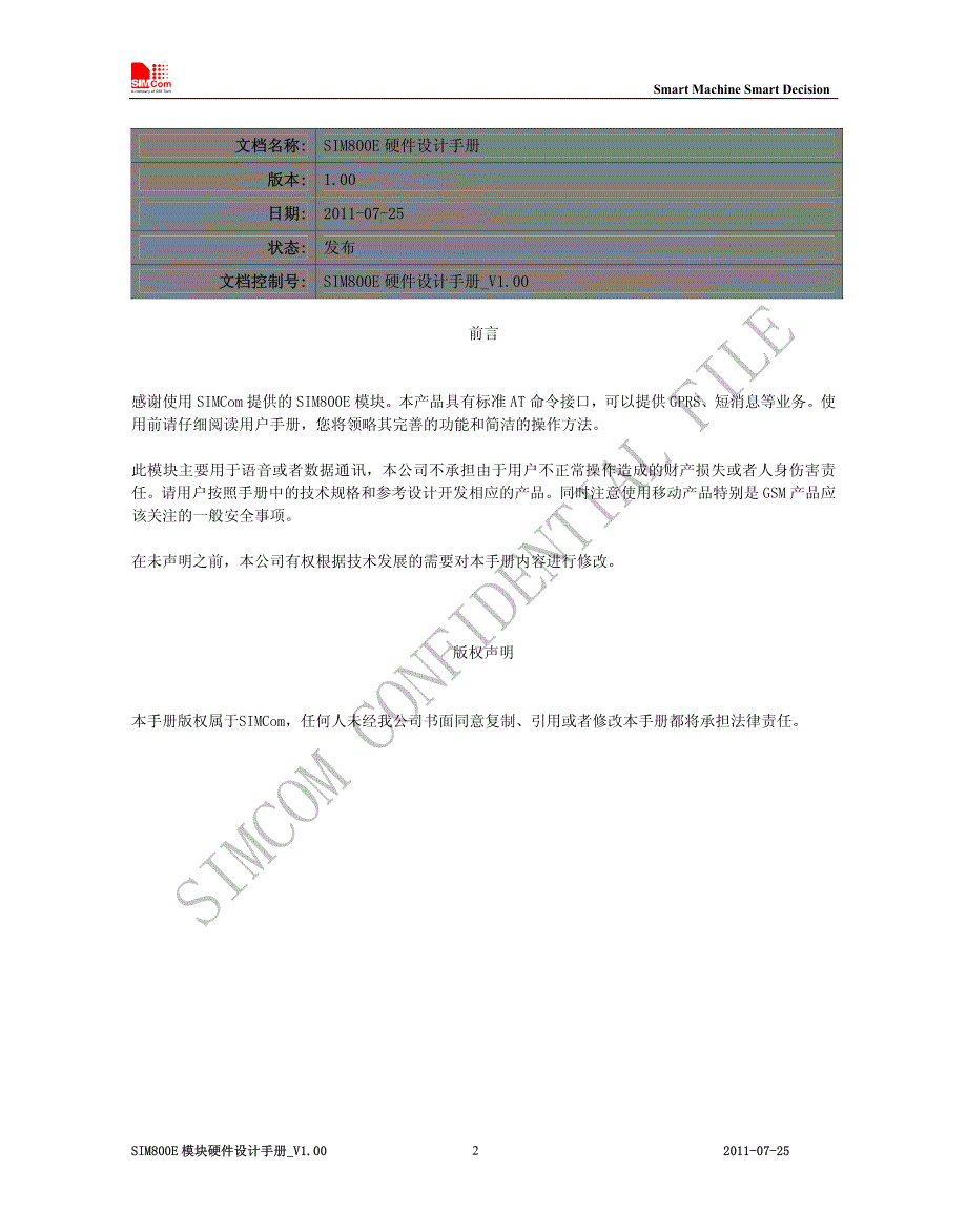 SIM800E模块硬件设计手册_第2页