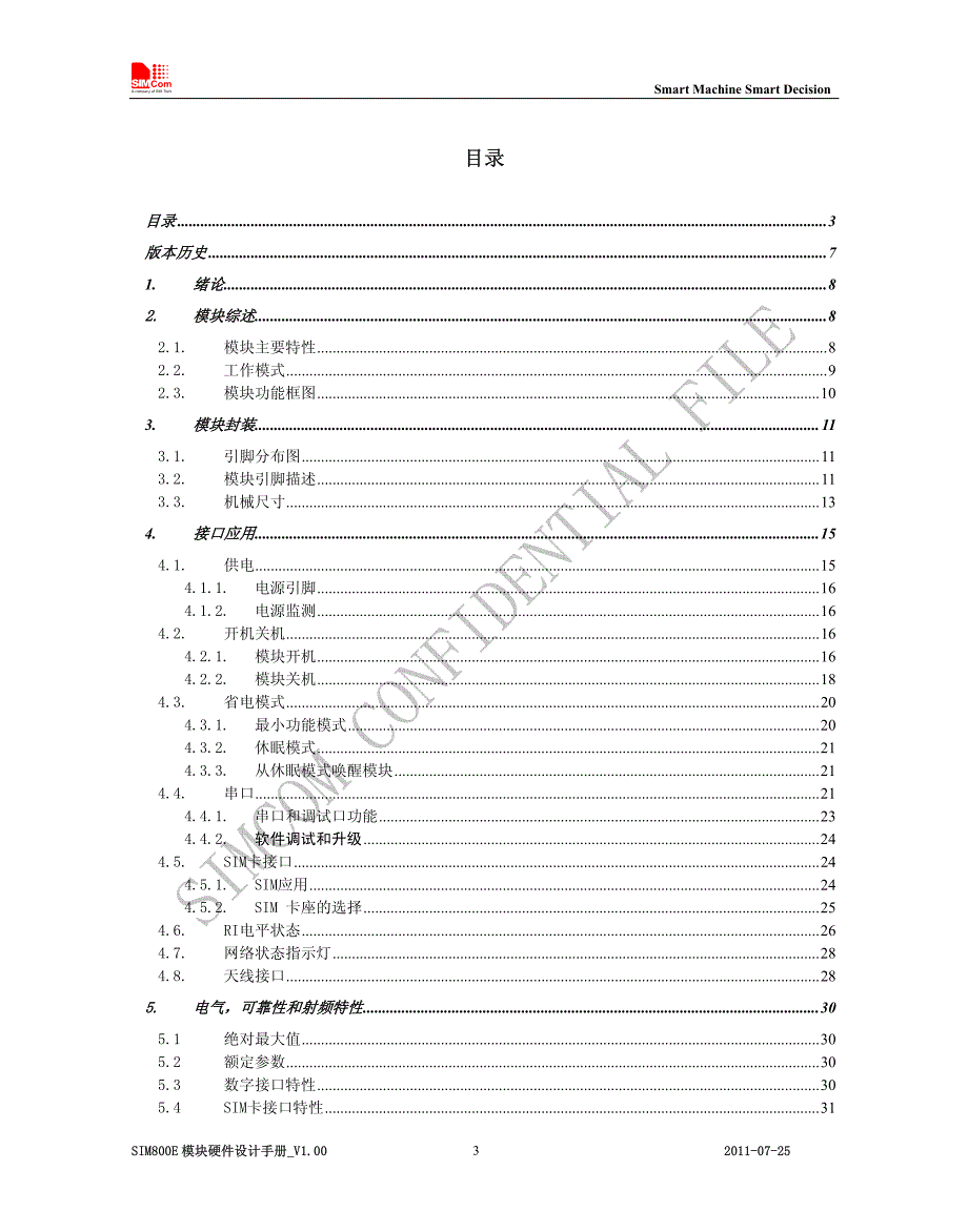 SIM800E模块硬件设计手册_第3页