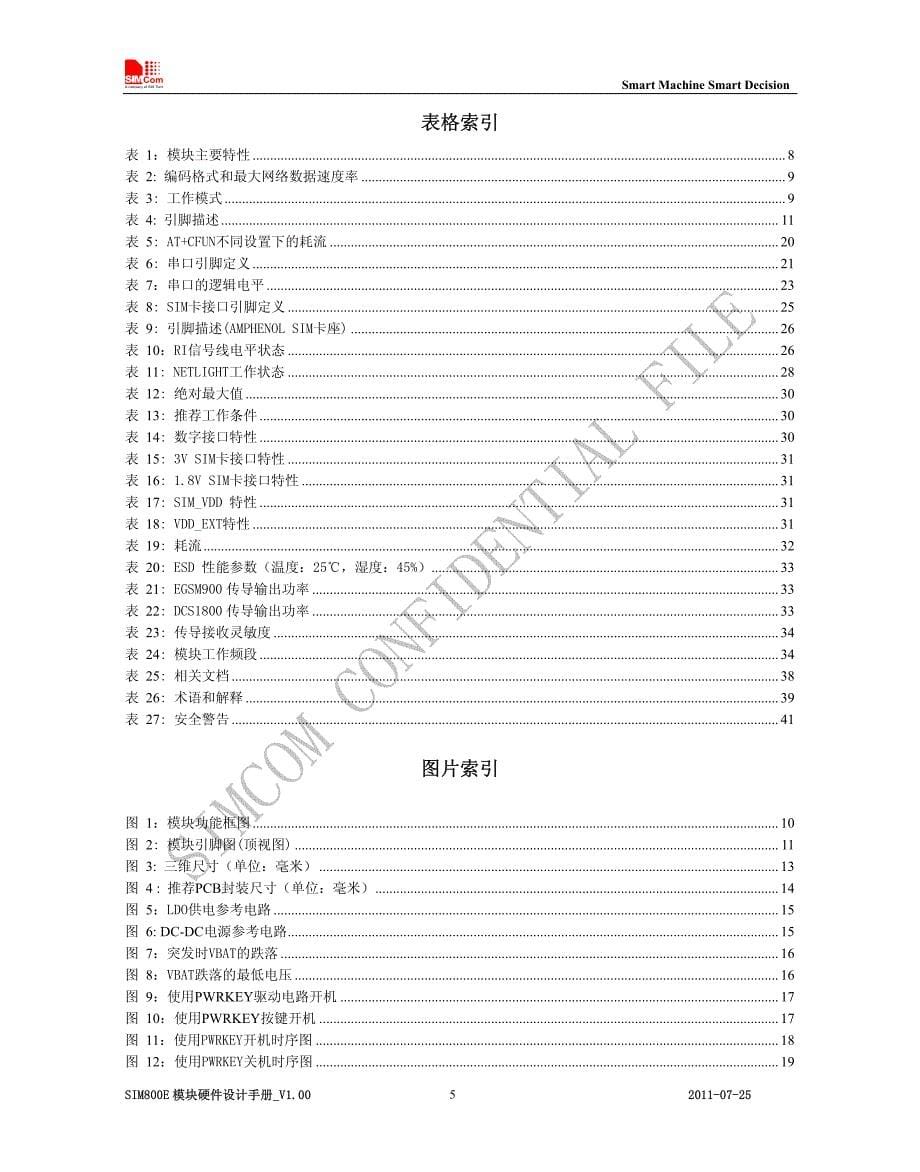 SIM800E模块硬件设计手册_第5页