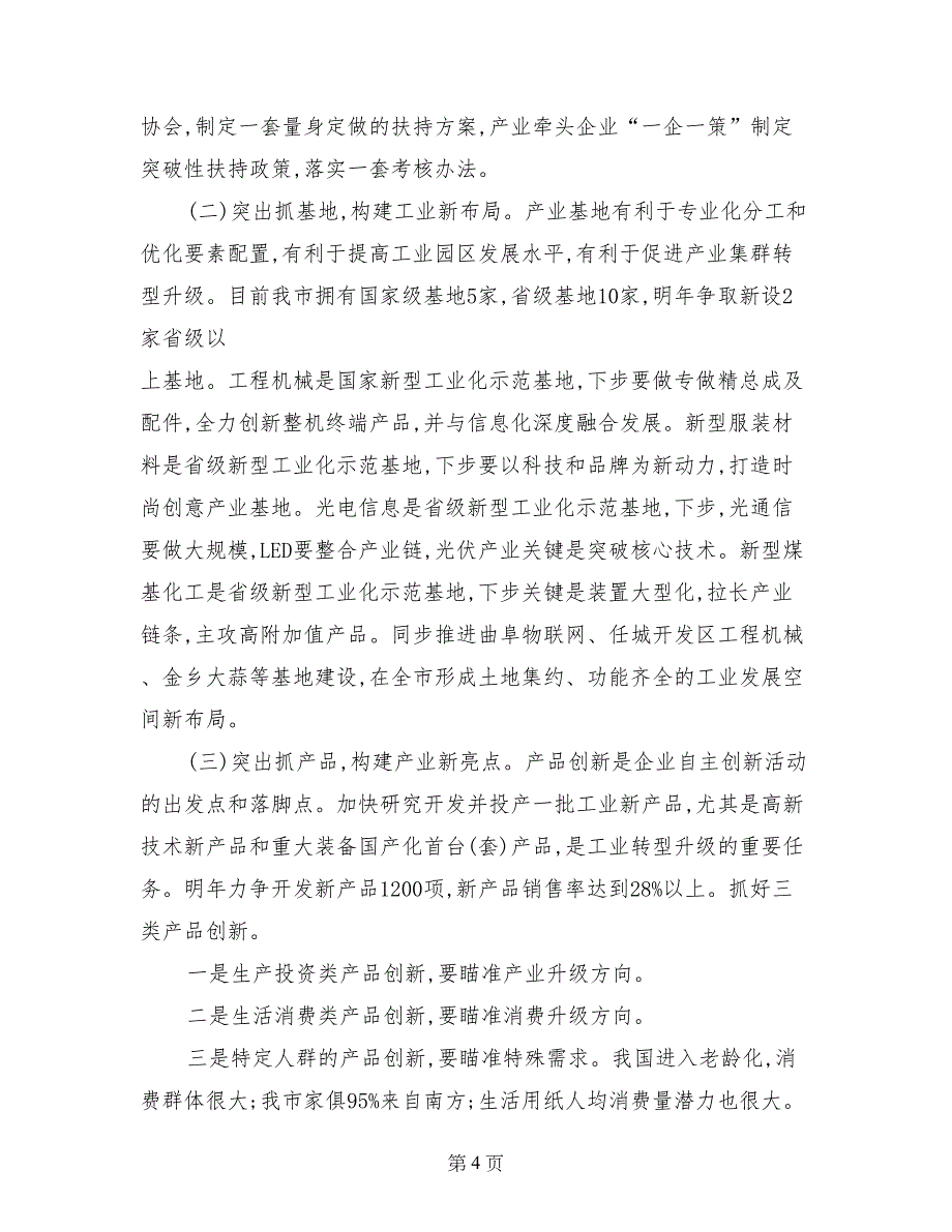 经济和信息化工作会议讲话_第4页