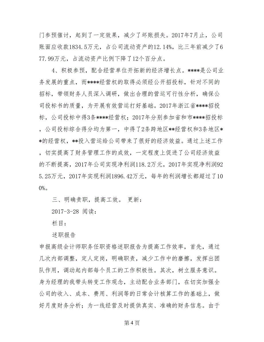 申报高级会计师职务任职资格述职报告_第4页