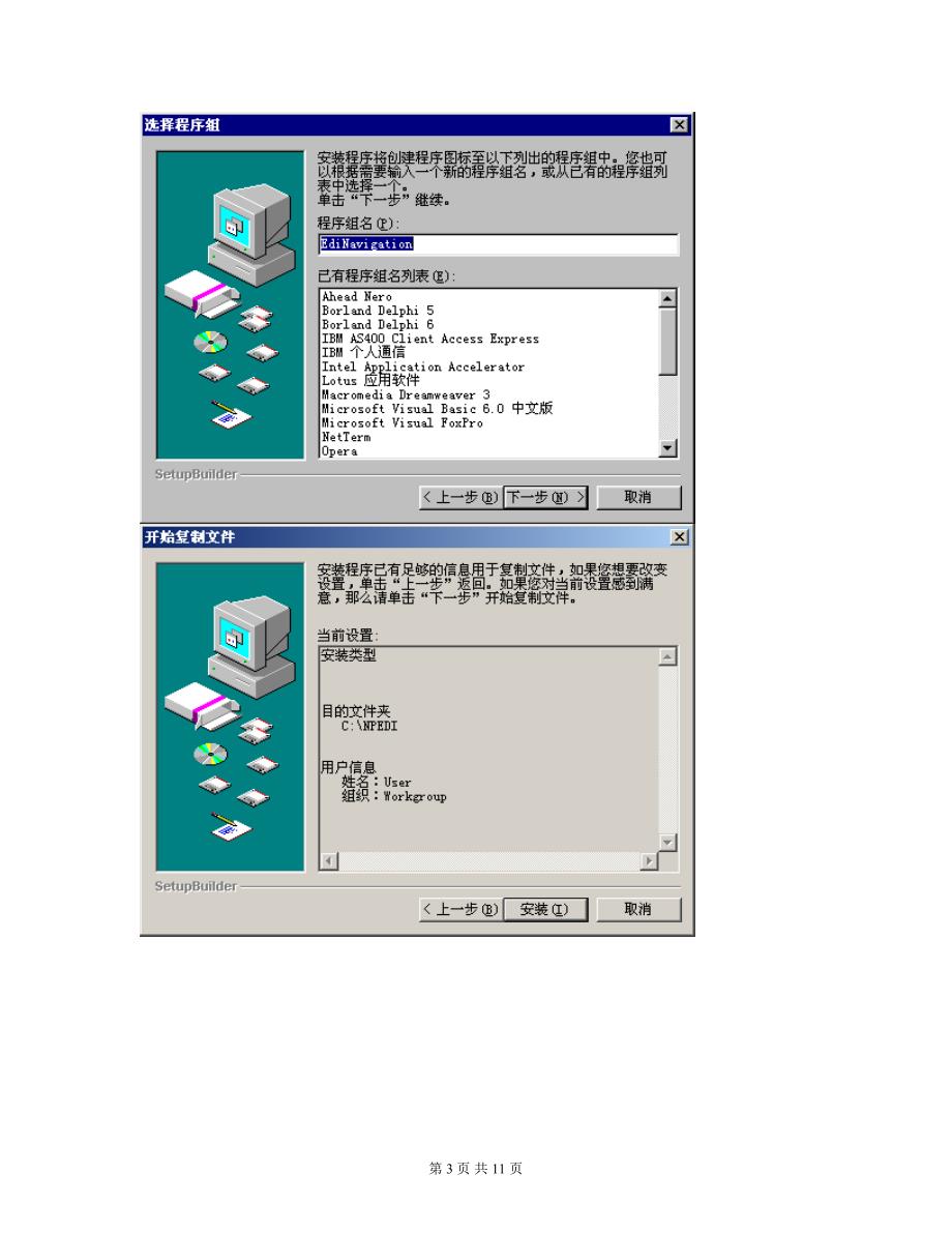 EDI报文收发软件操作手册_第3页