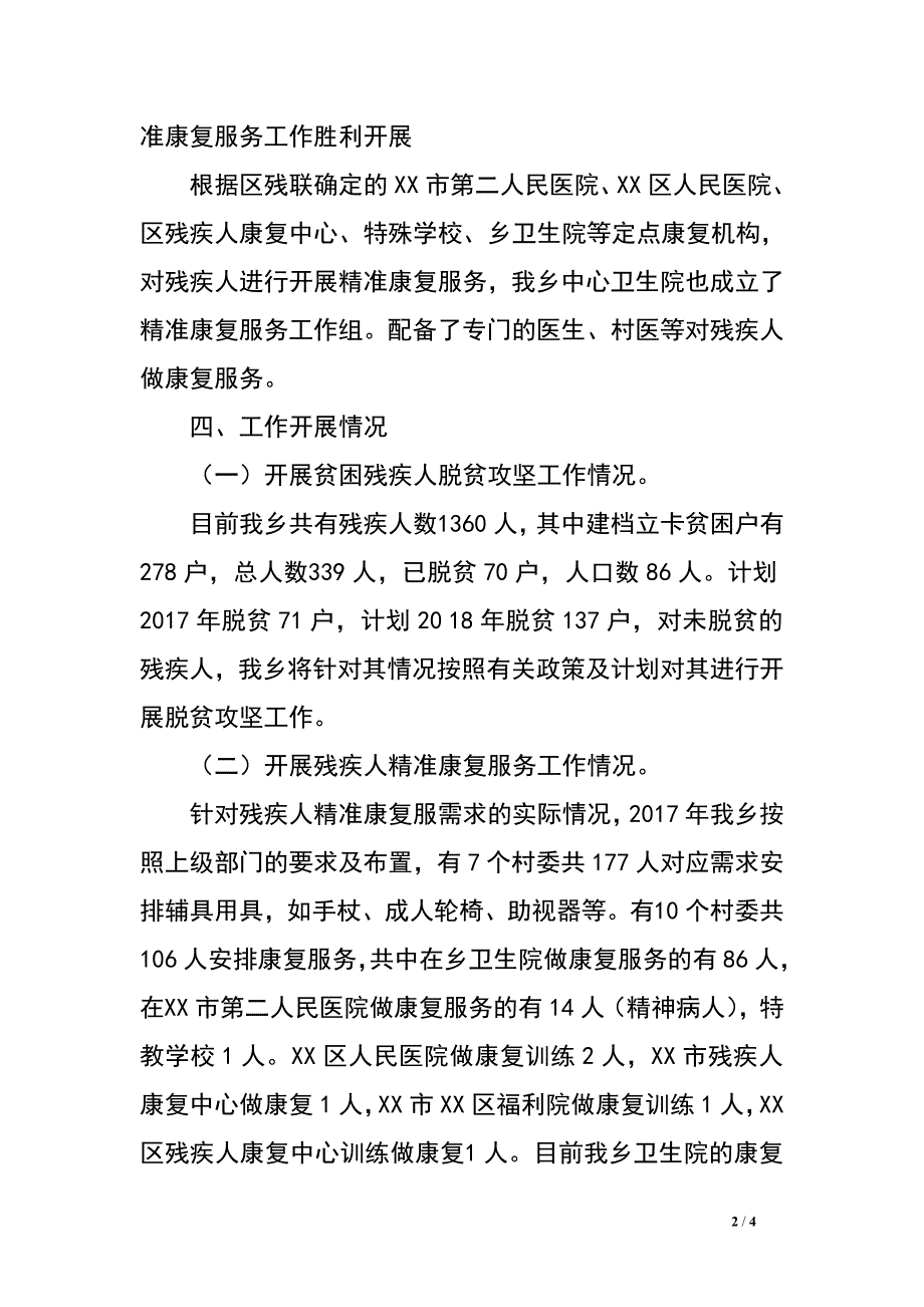 某乡镇开展残疾人精准康复工作情况汇报.doc_第2页