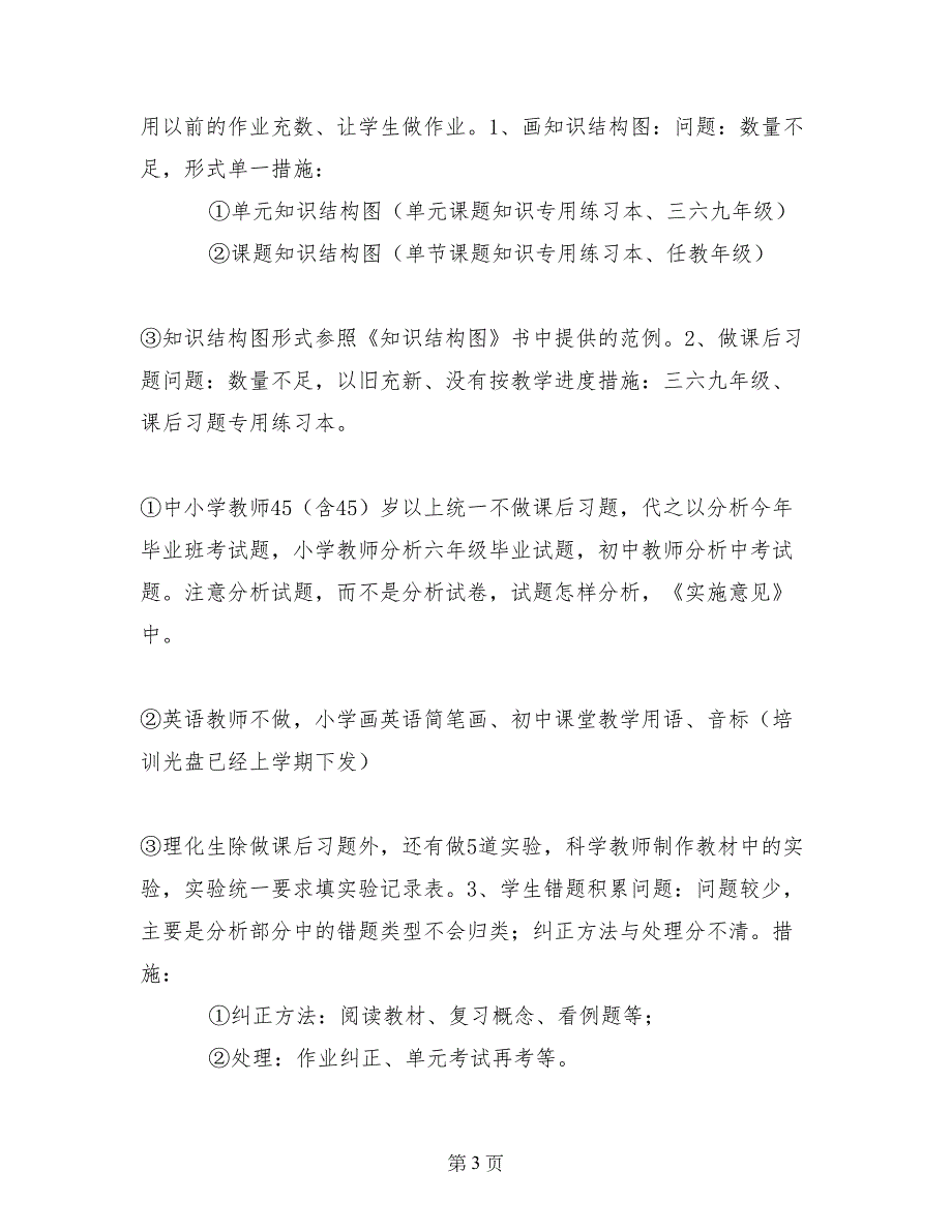 教师教育工作会议专题培训材料_第3页