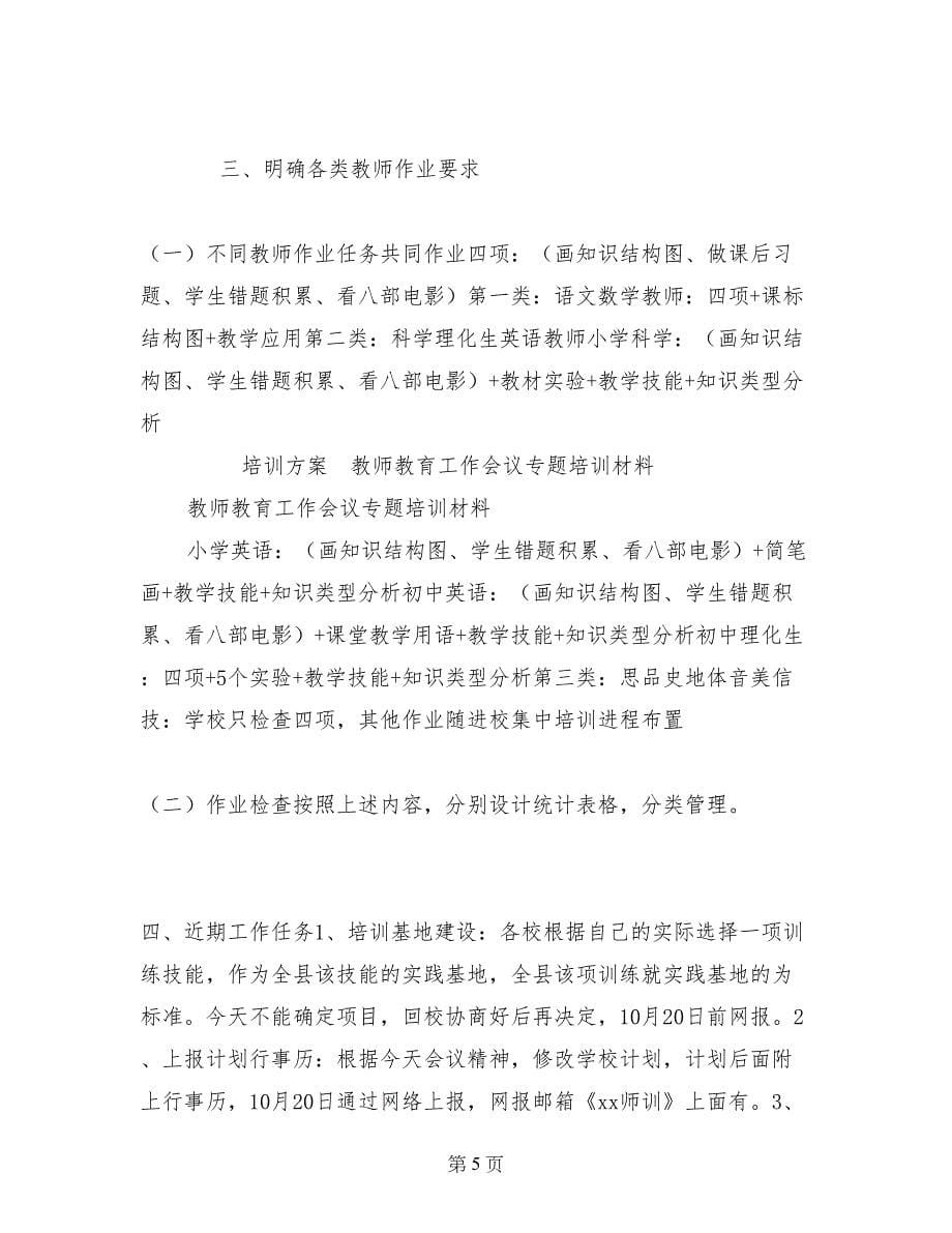 教师教育工作会议专题培训材料_第5页