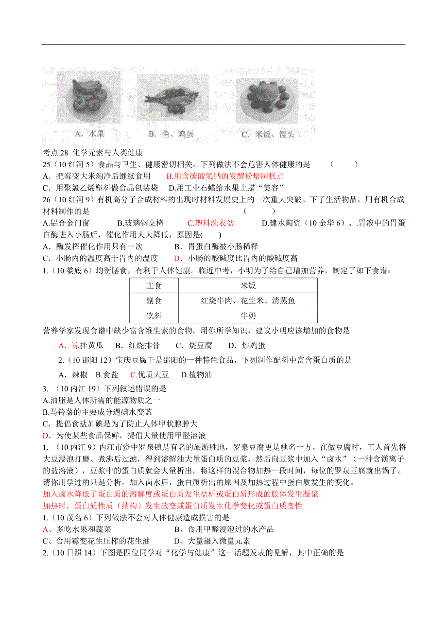 2010年全国中考化学单元汇编之化学与生活_第2页