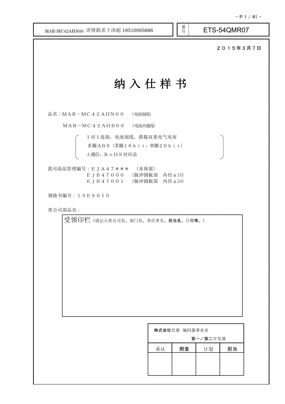 多圈绝对式编码器MC42AHX_150310yhc(1)_第1页