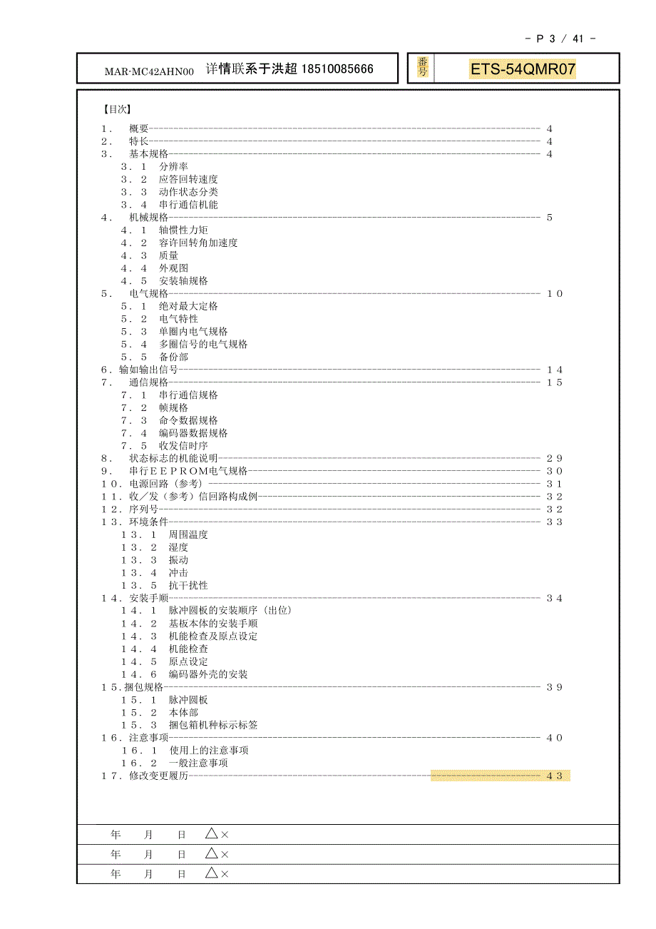 多圈绝对式编码器MC42AHX_150310yhc(1)_第3页