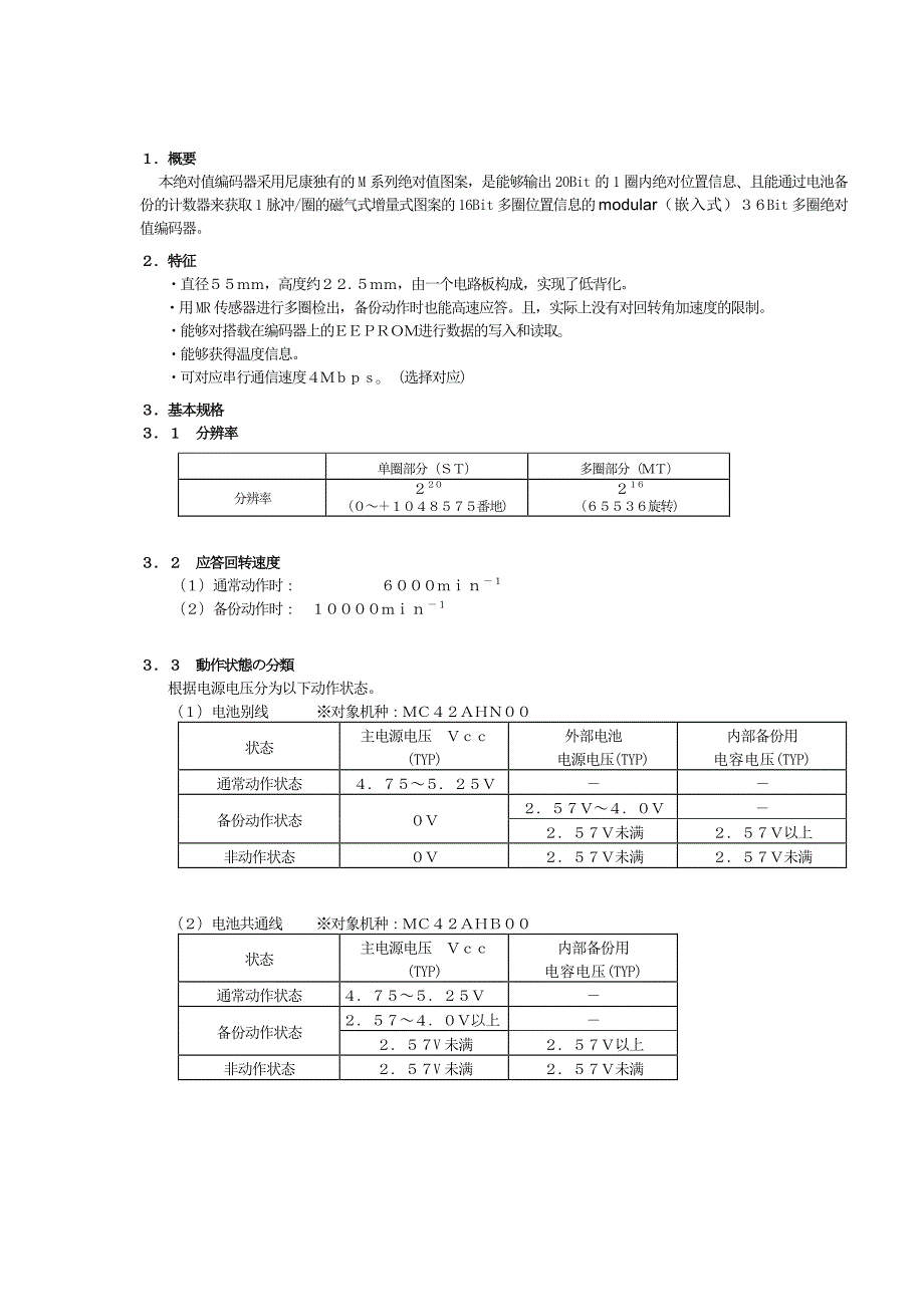 多圈绝对式编码器MC42AHX_150310yhc(1)_第4页