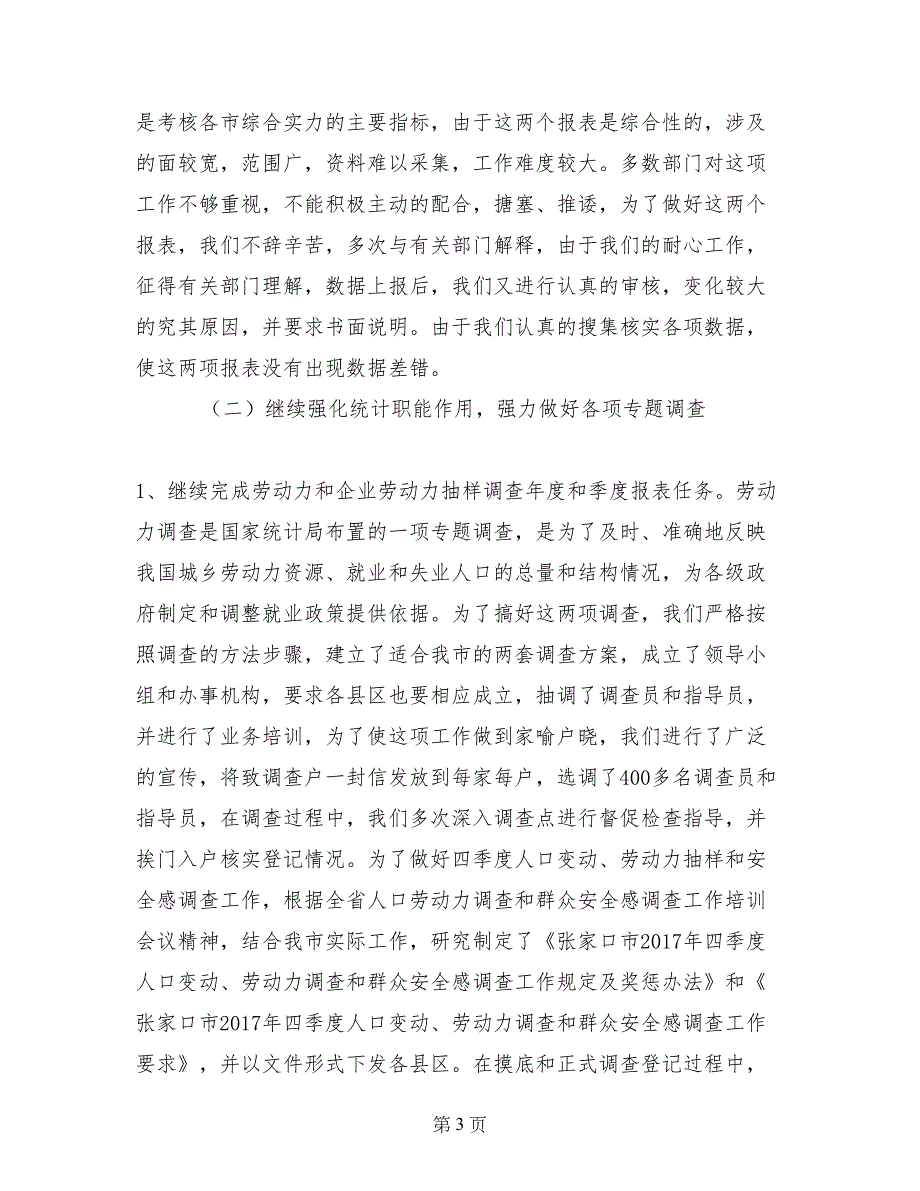 人口社会科统计工作总结及工作计划_第3页