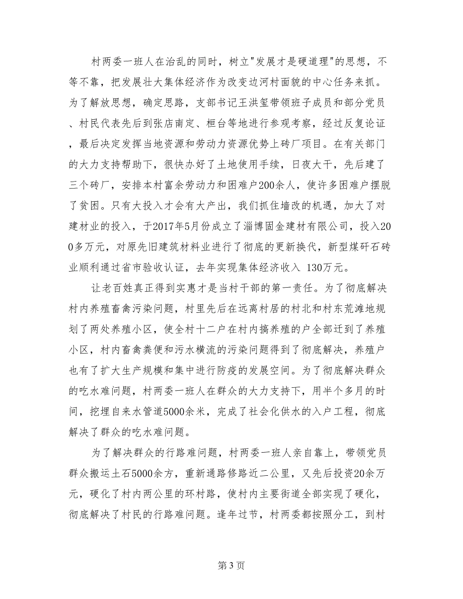 申报市级文明单位的材料_第3页