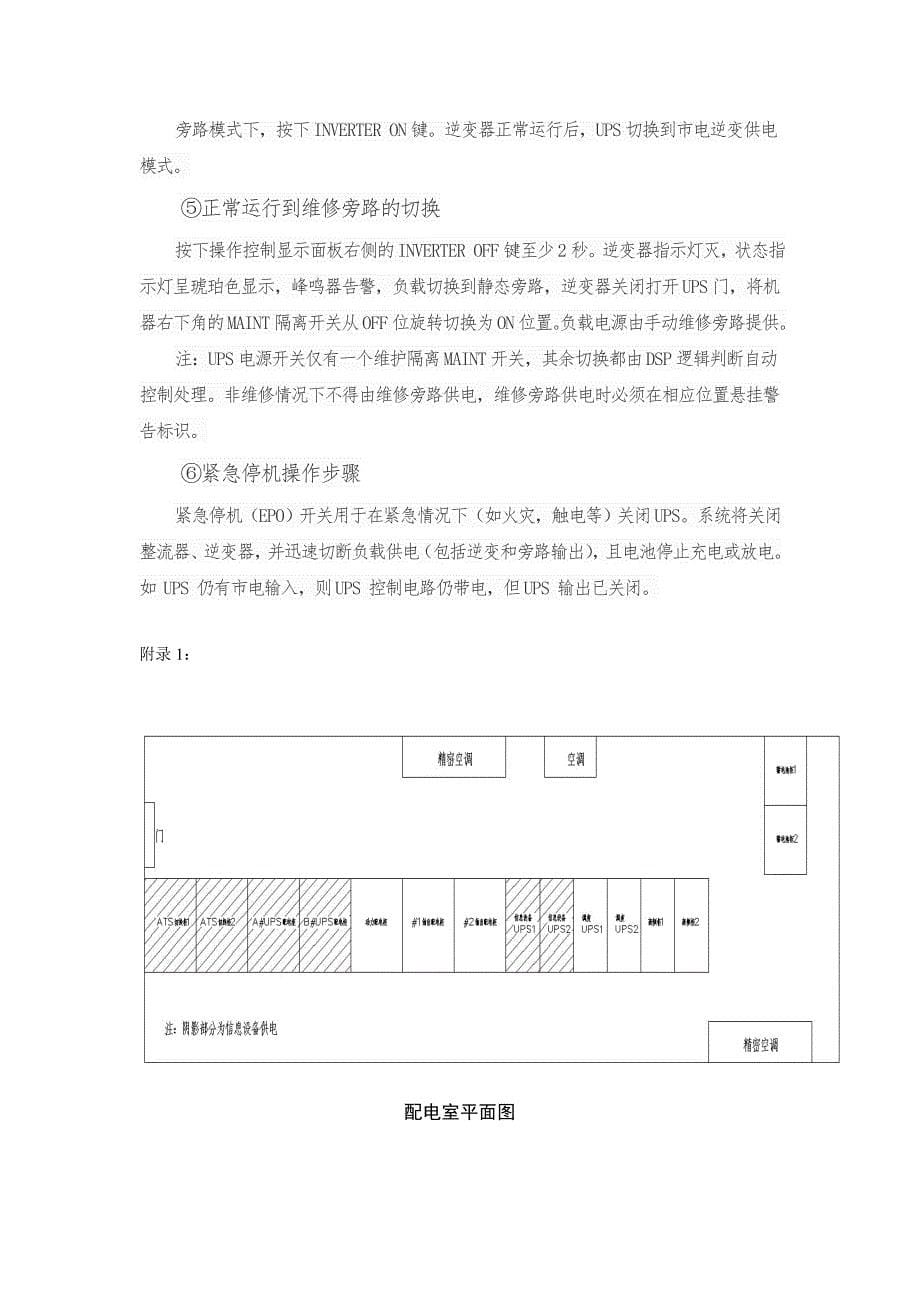 UPS及蓄电池维护(puer)(艾默生120kUPS及三组蓄电池并联)_第5页