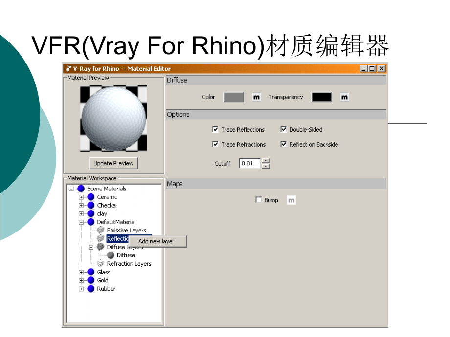 Vray for rhion材质表现_第2页