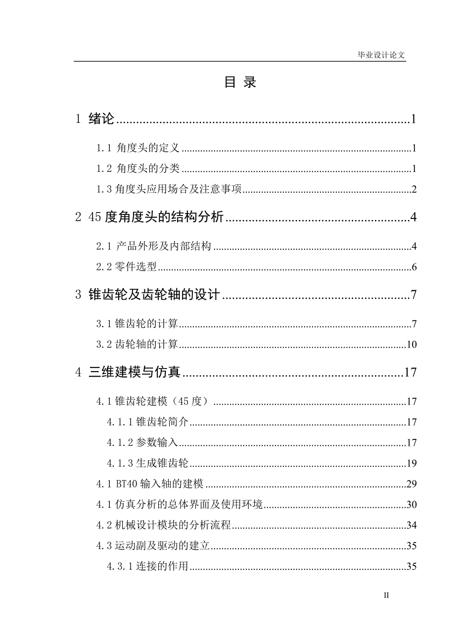 45度角度头设计及仿真_第3页