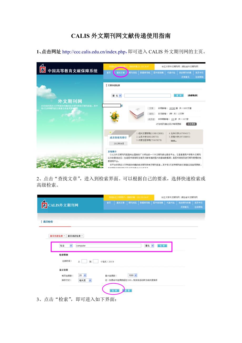 CALIS外文期刊网文献传递使用指南_第1页