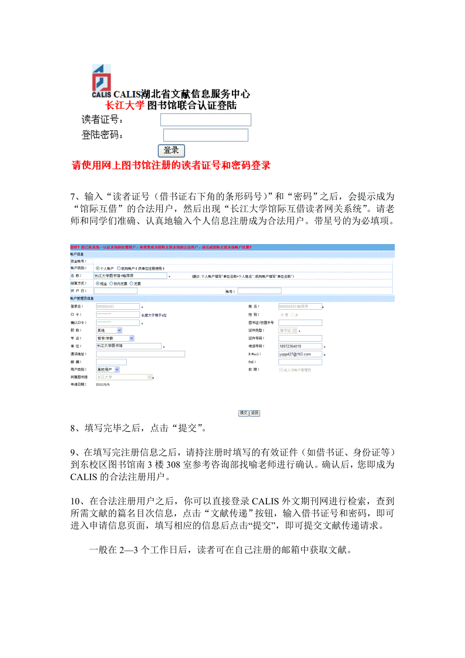 CALIS外文期刊网文献传递使用指南_第3页