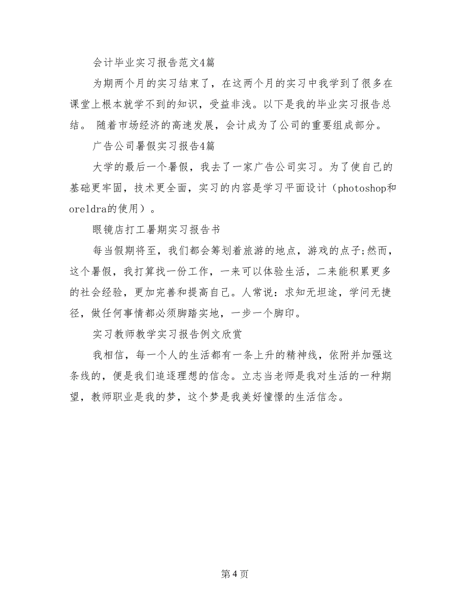 在食品公司的实习报告_第4页