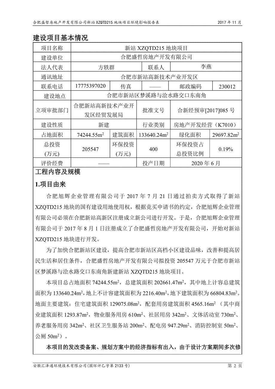 远洋天然香料加工环评_第4页