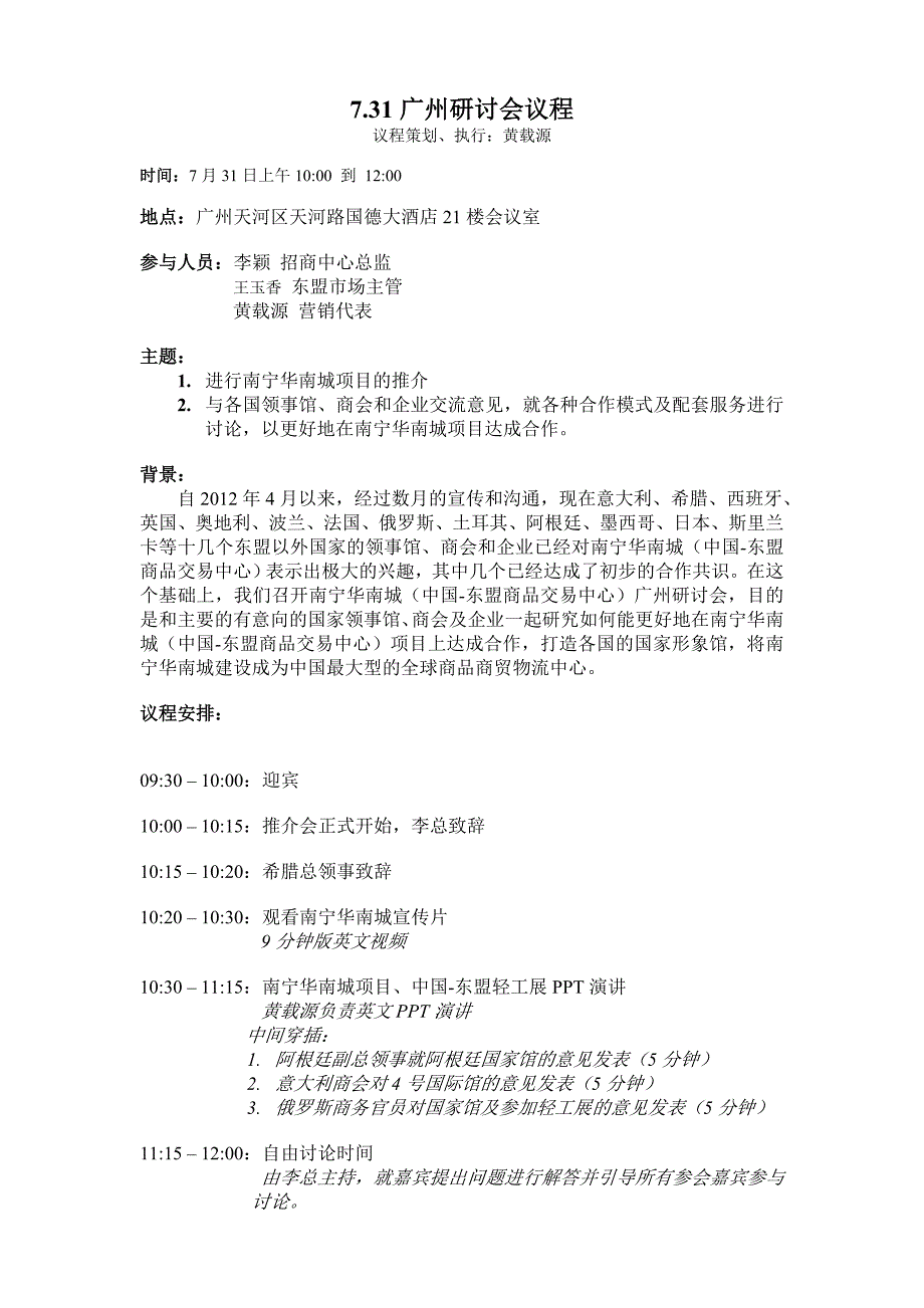 7.31广州研讨会议程_第1页