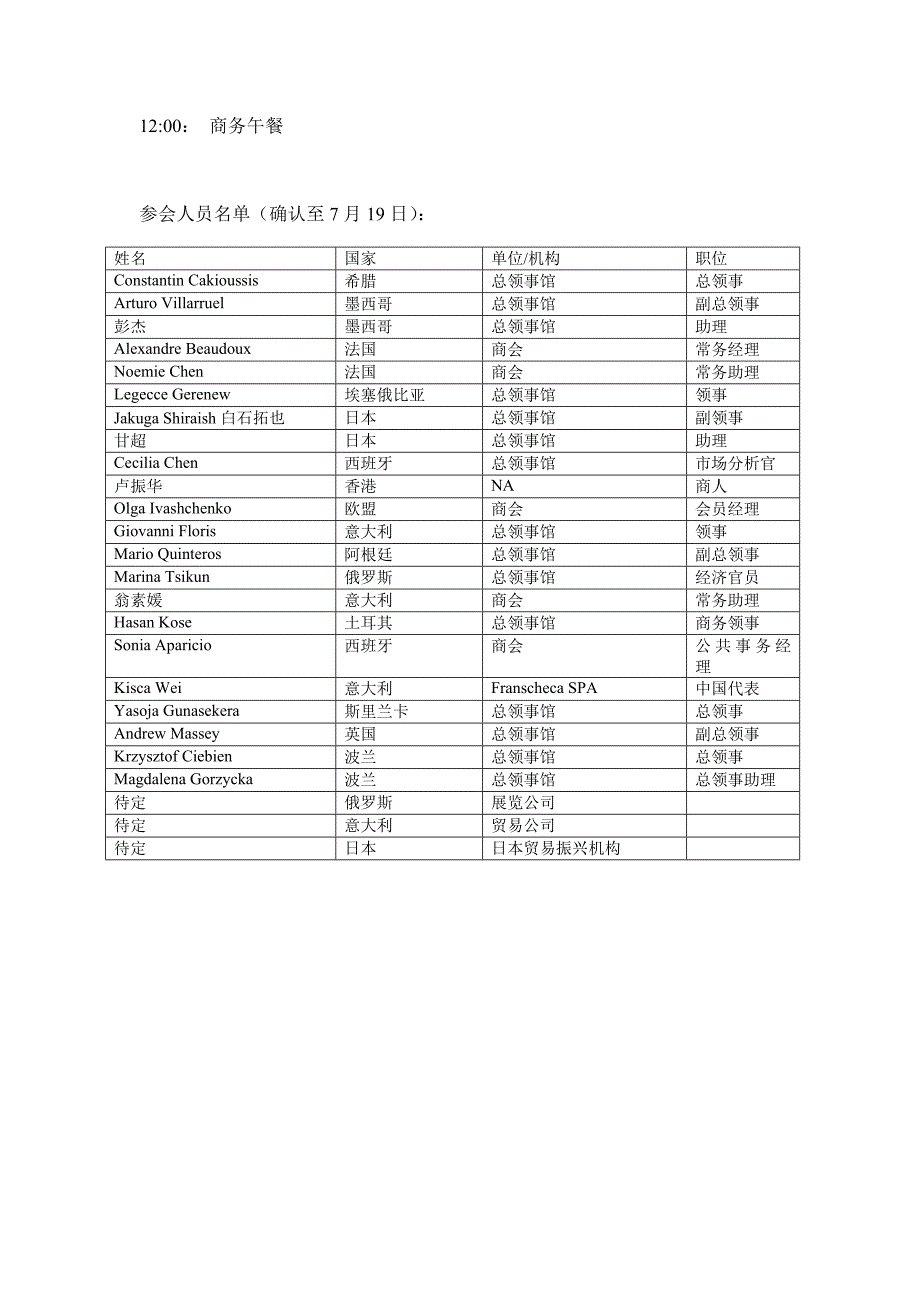 7.31广州研讨会议程_第2页