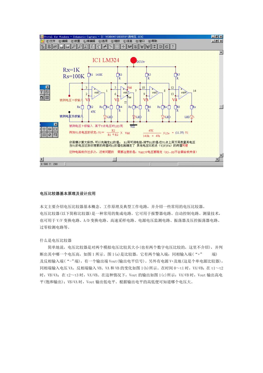 LM324电压比较器电路图和应用_第1页