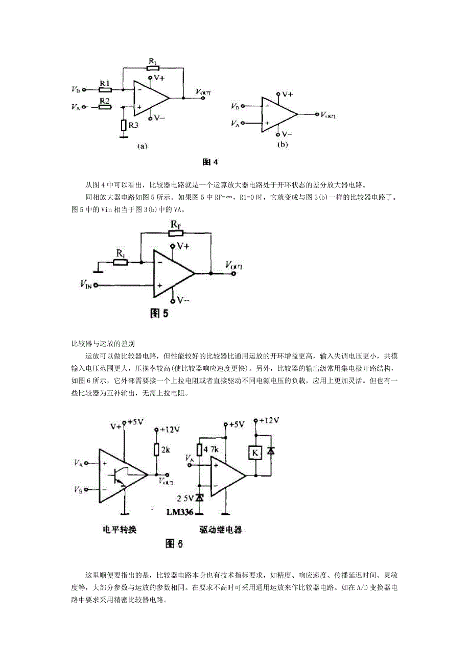 LM324电压比较器电路图和应用_第4页