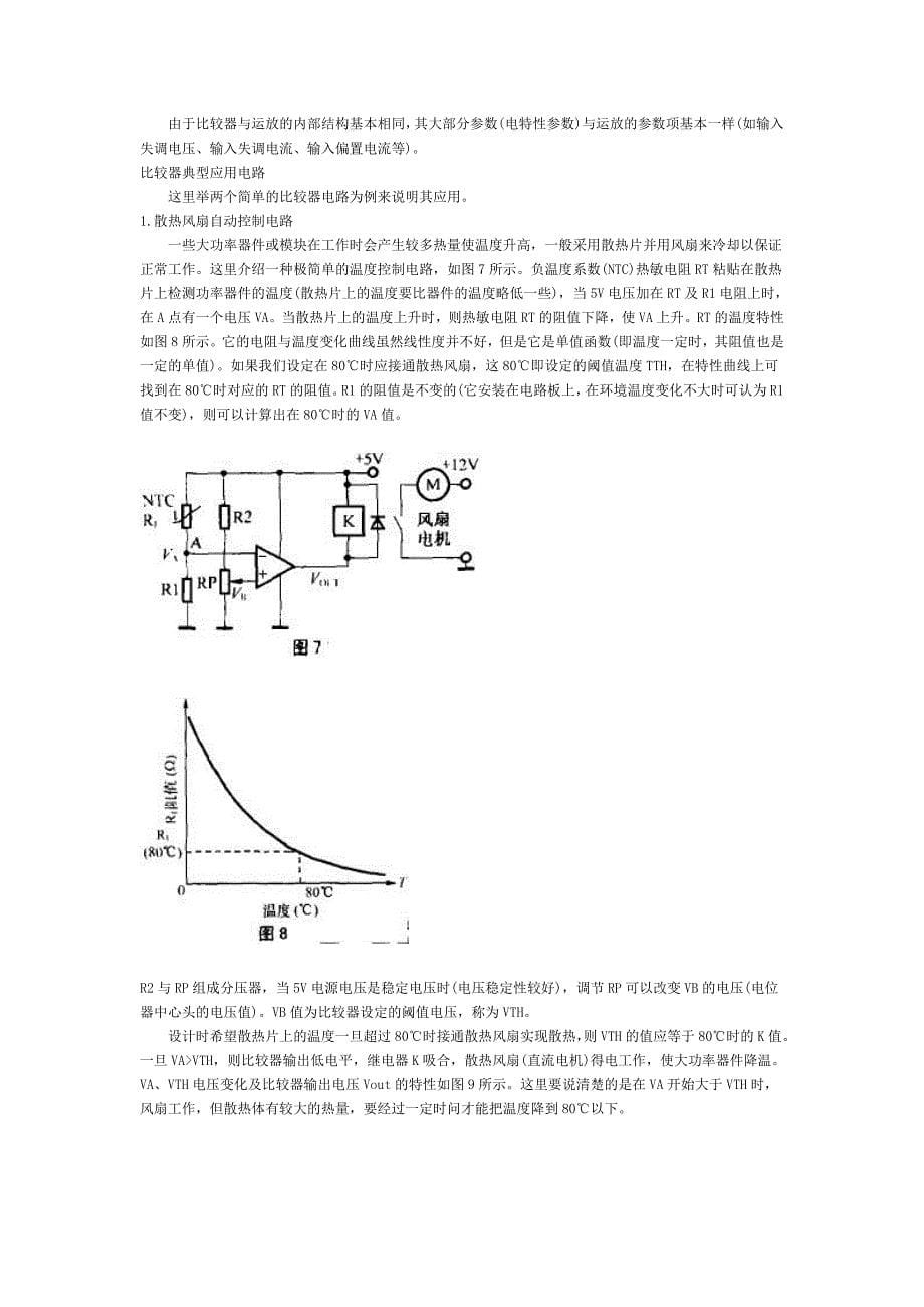 LM324电压比较器电路图和应用_第5页