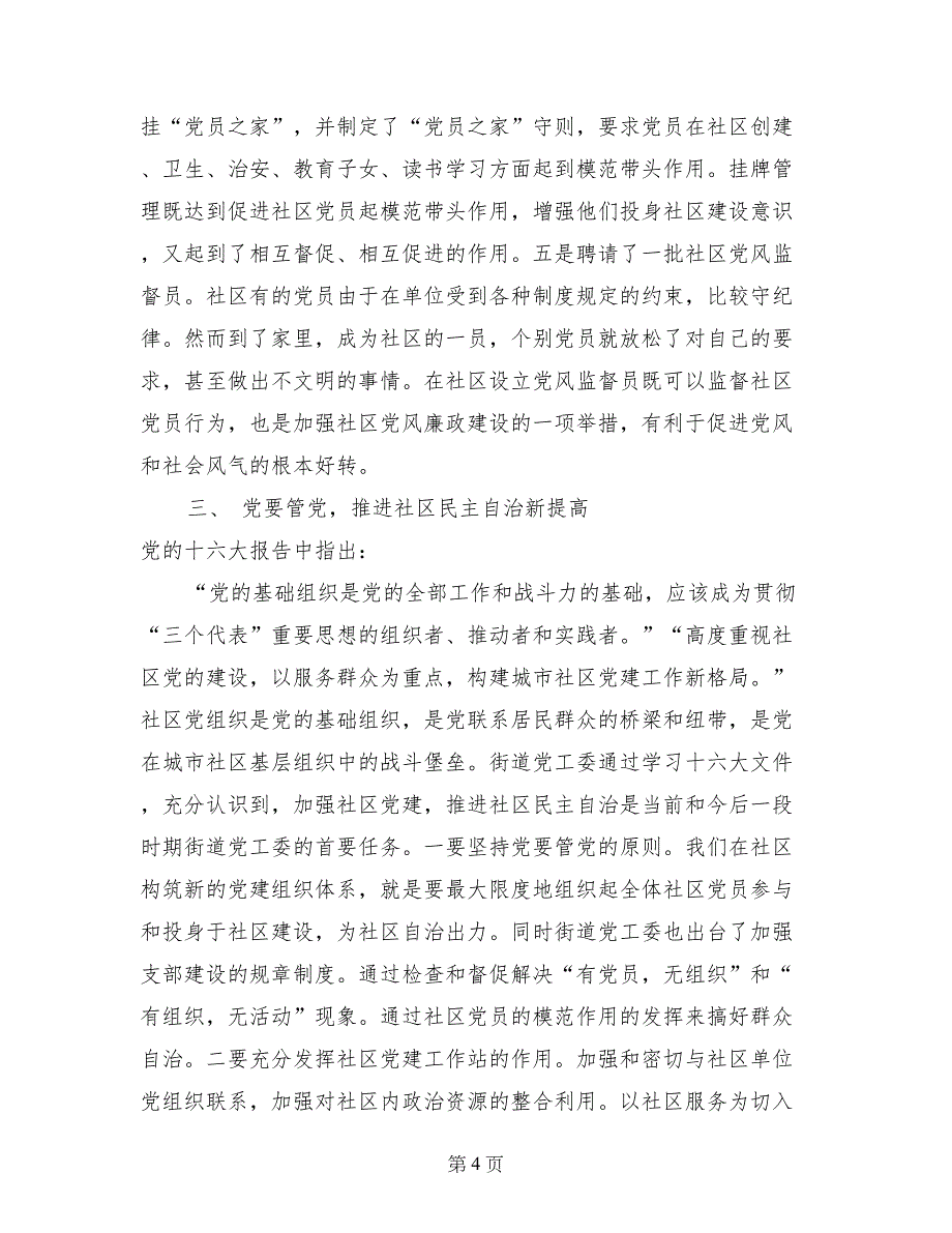 聚精会神抓党建 推进社区民主自治_第4页