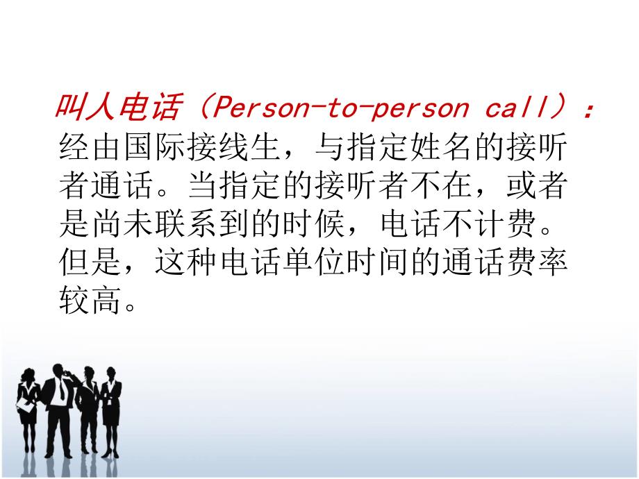 Person-to-person call1_第2页