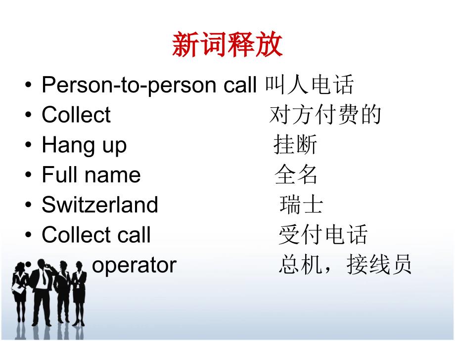 Person-to-person call1_第3页