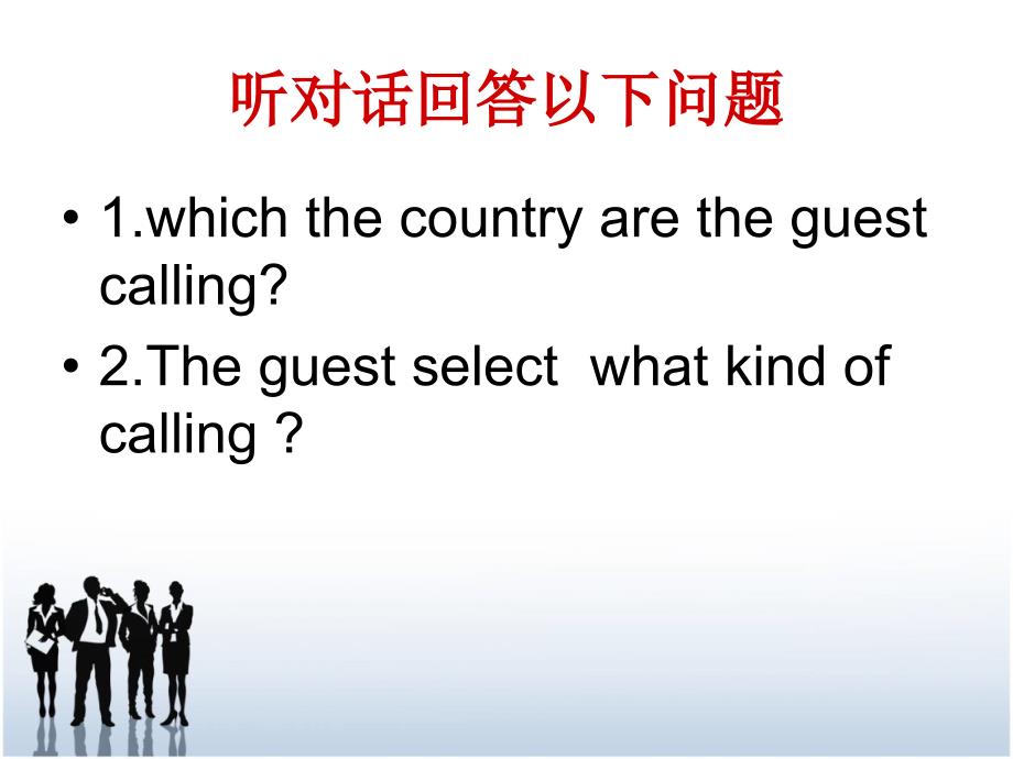 Person-to-person call1_第4页