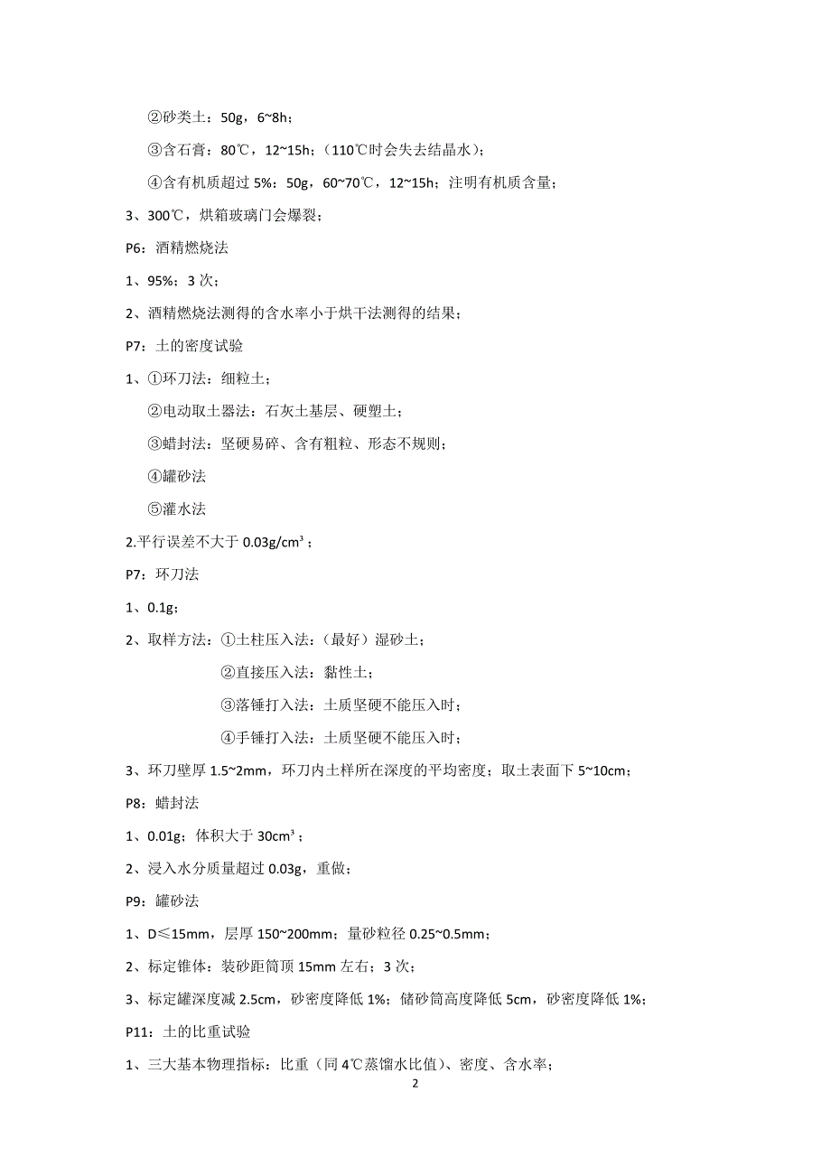 2014年试验检测工程师材料重点整理_第2页