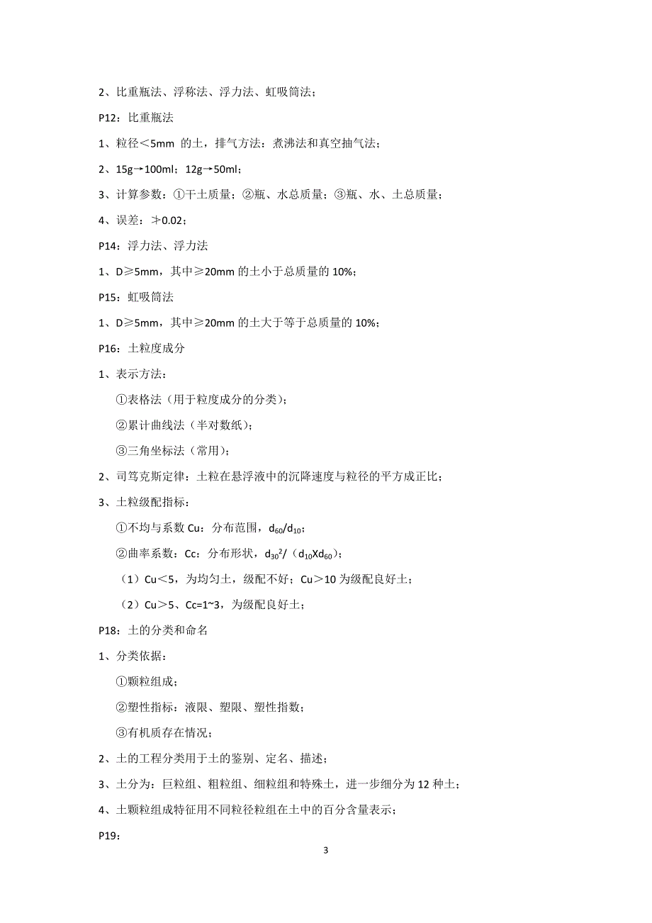 2014年试验检测工程师材料重点整理_第3页