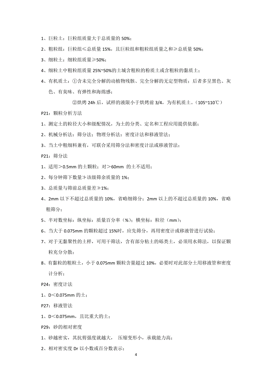 2014年试验检测工程师材料重点整理_第4页