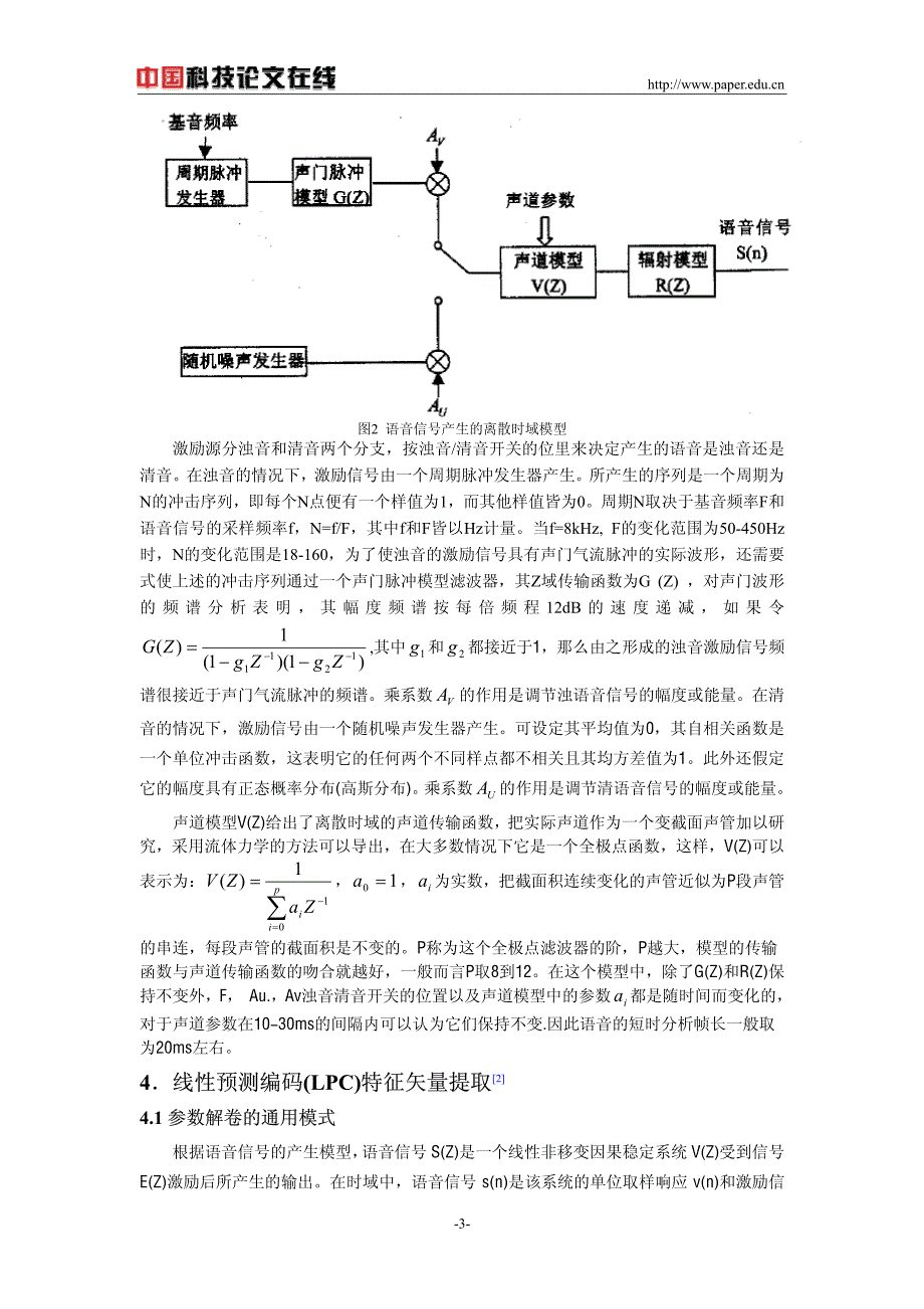 语音识别中LPC特征矢量提取的研究与实现_第3页