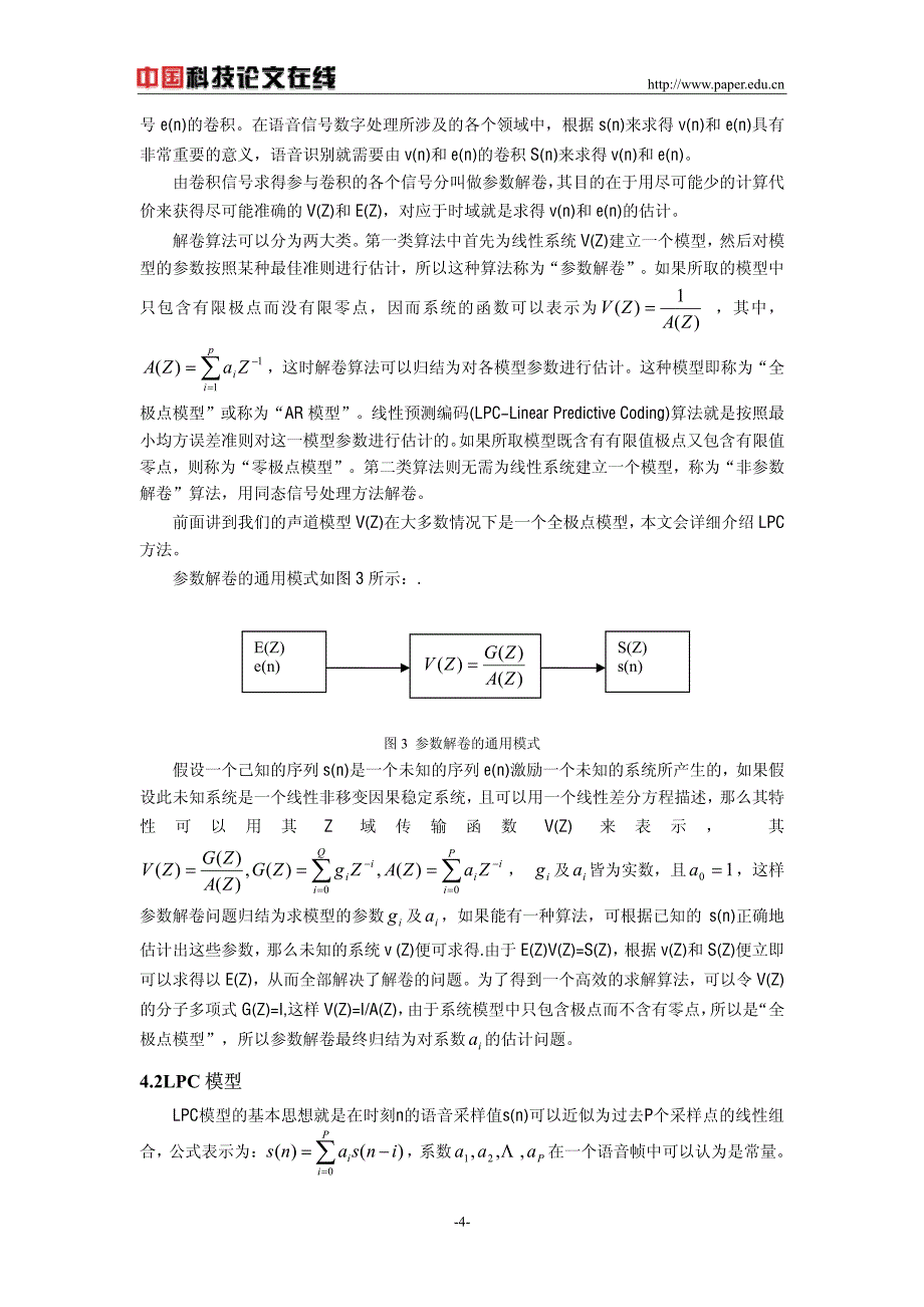 语音识别中LPC特征矢量提取的研究与实现_第4页