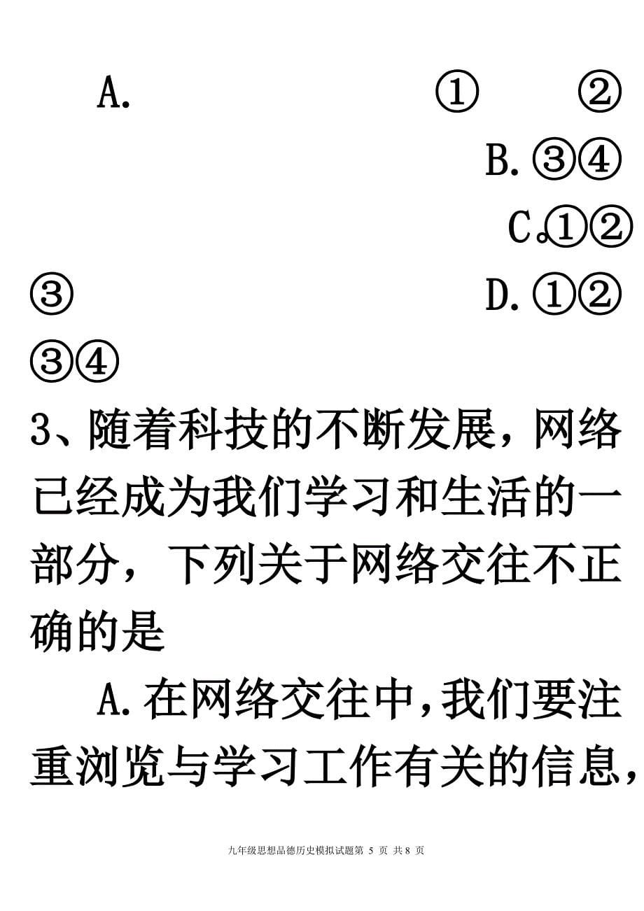 2010年来凤县初中毕业生学业模拟考试_第5页