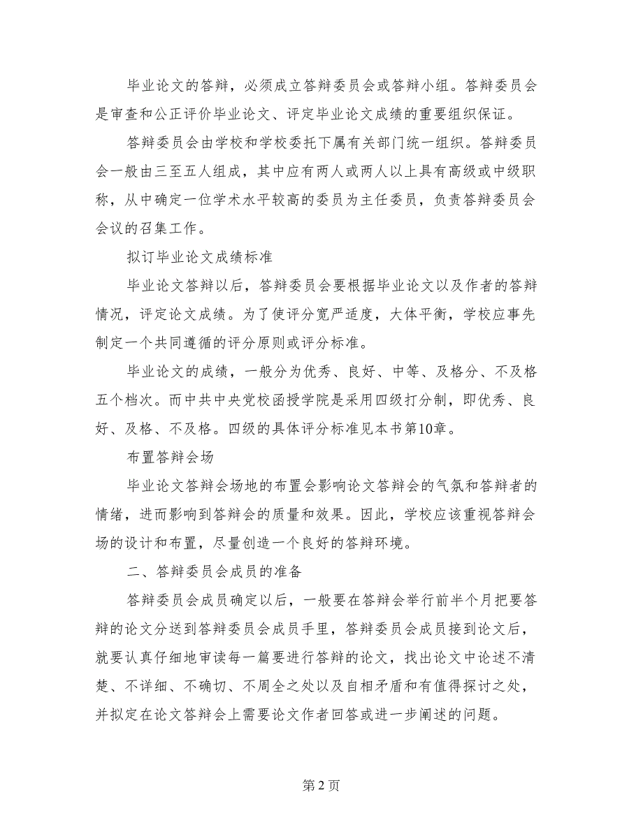 最新毕业论文开题报告答辩准备_第2页