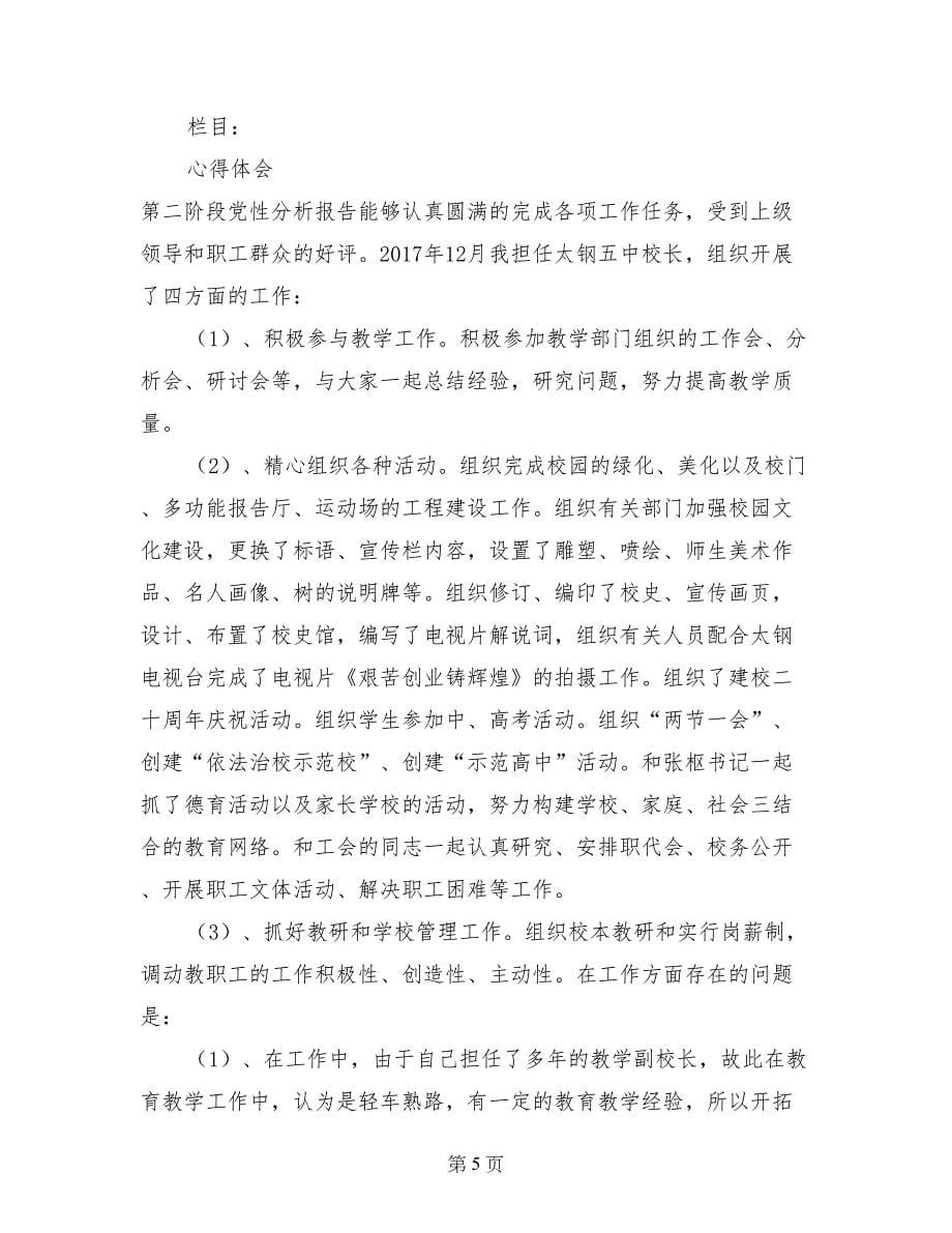 第二阶段党性分析报告_第5页