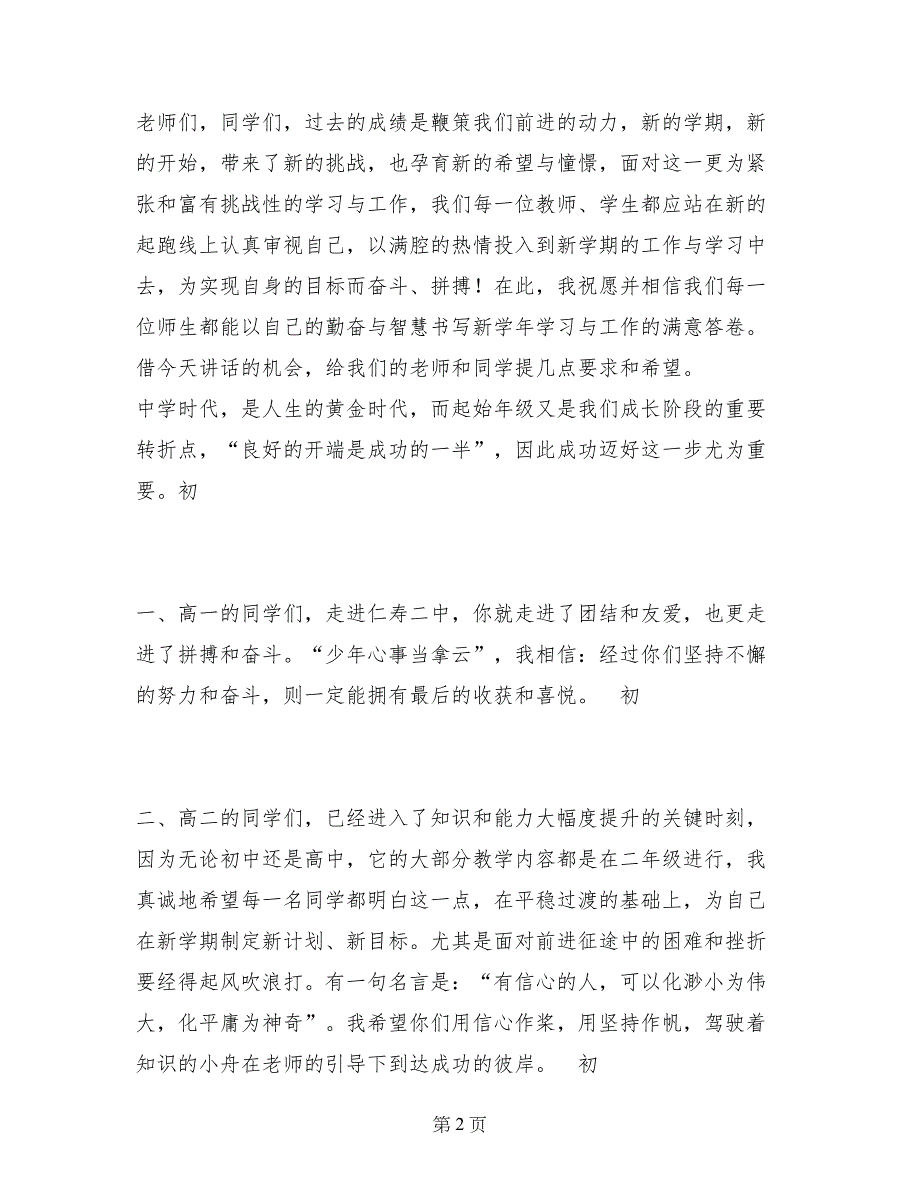 某中学开学典礼上的学生代表的演讲稿_第2页